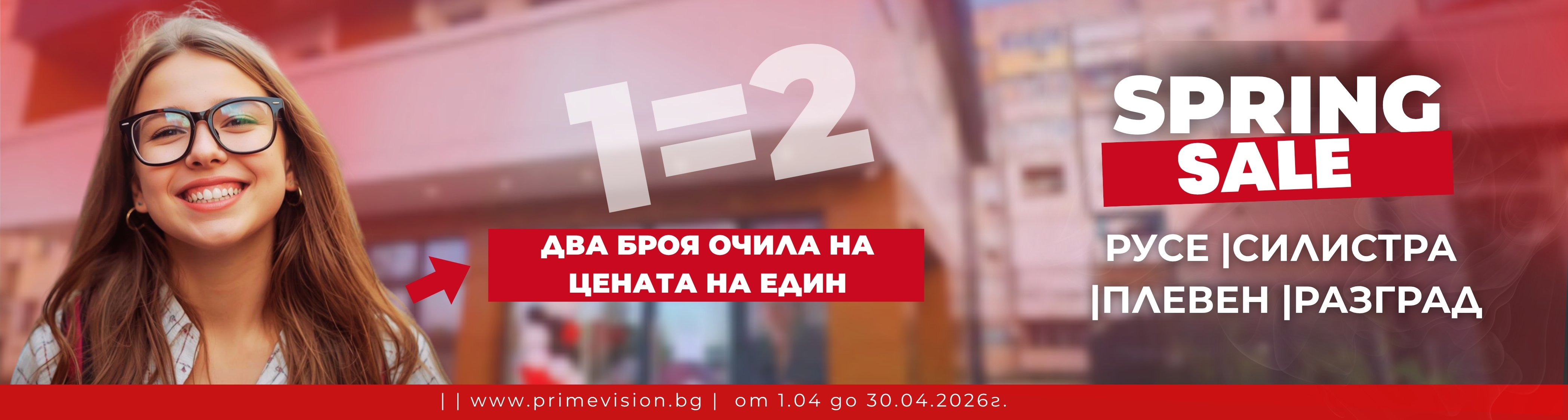 Промо предложение на месеца Промо предложение на месеца