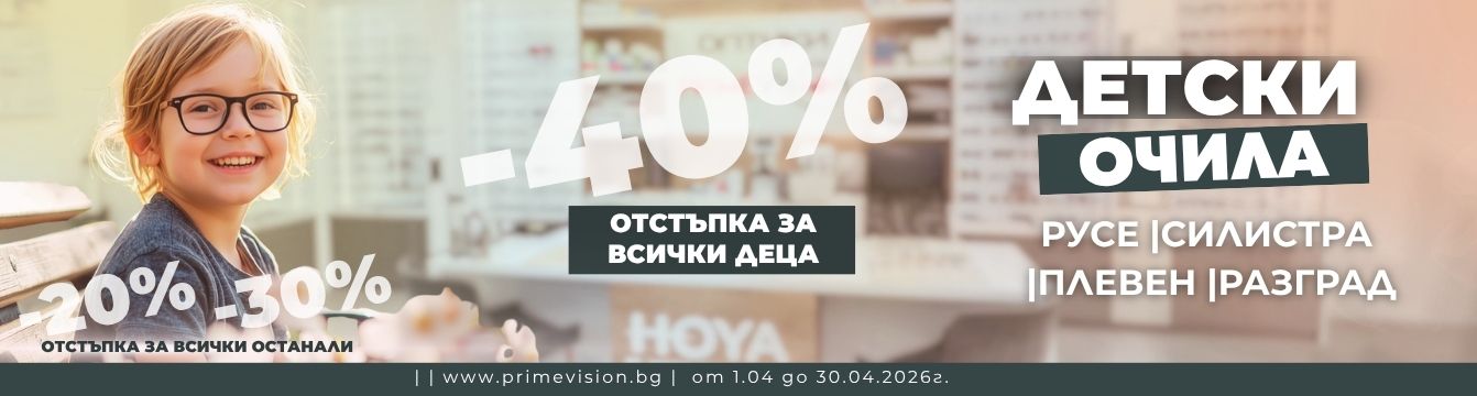 Промо предложение на месеца Промо предложение на месеца